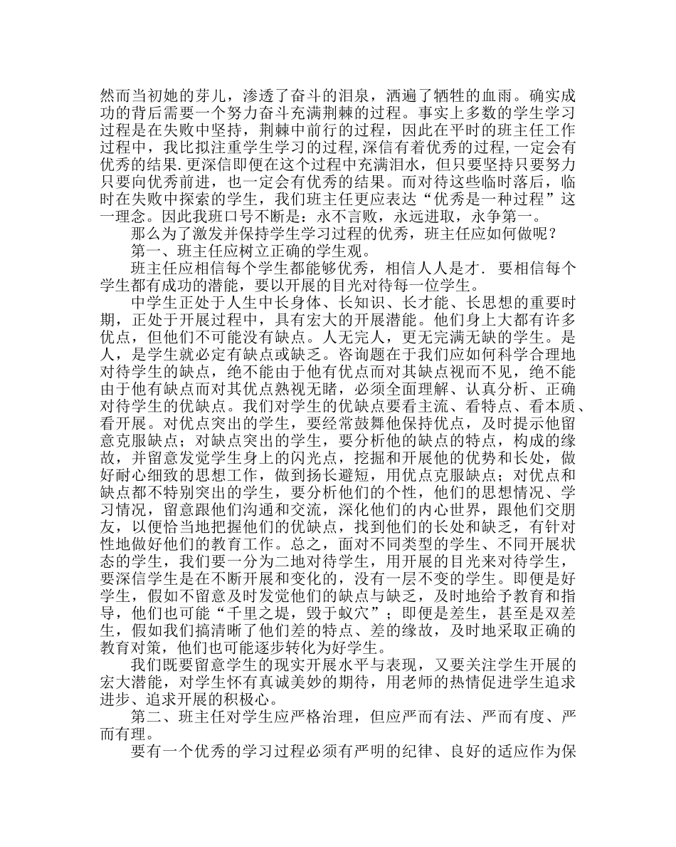 政教处范文德育研讨会材料优秀是一种过程 _第2页