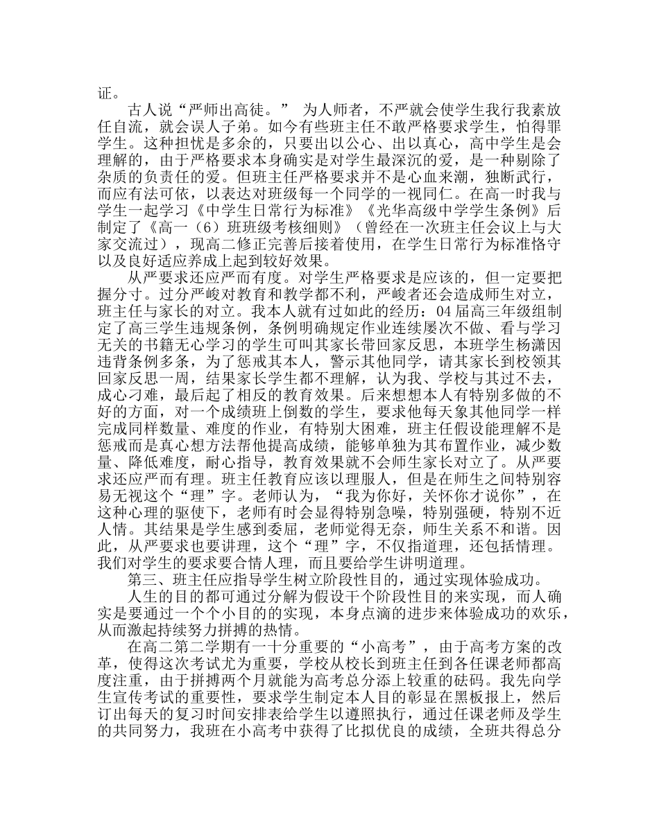 政教处范文德育研讨会材料优秀是一种过程 _第3页