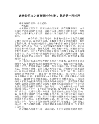 政教处范文德育研讨会材料优秀是一种过程 