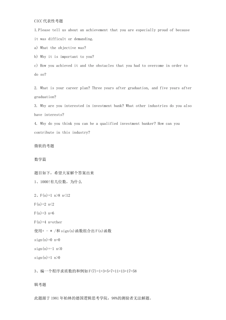 著名企业招聘精选试题_第3页