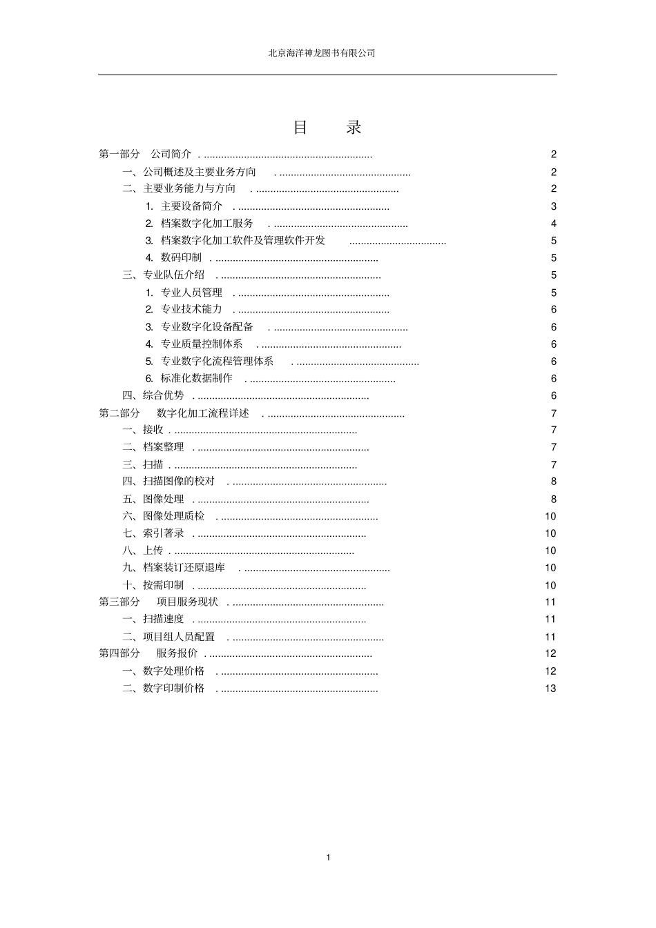图书数字化处理方案设计_第2页