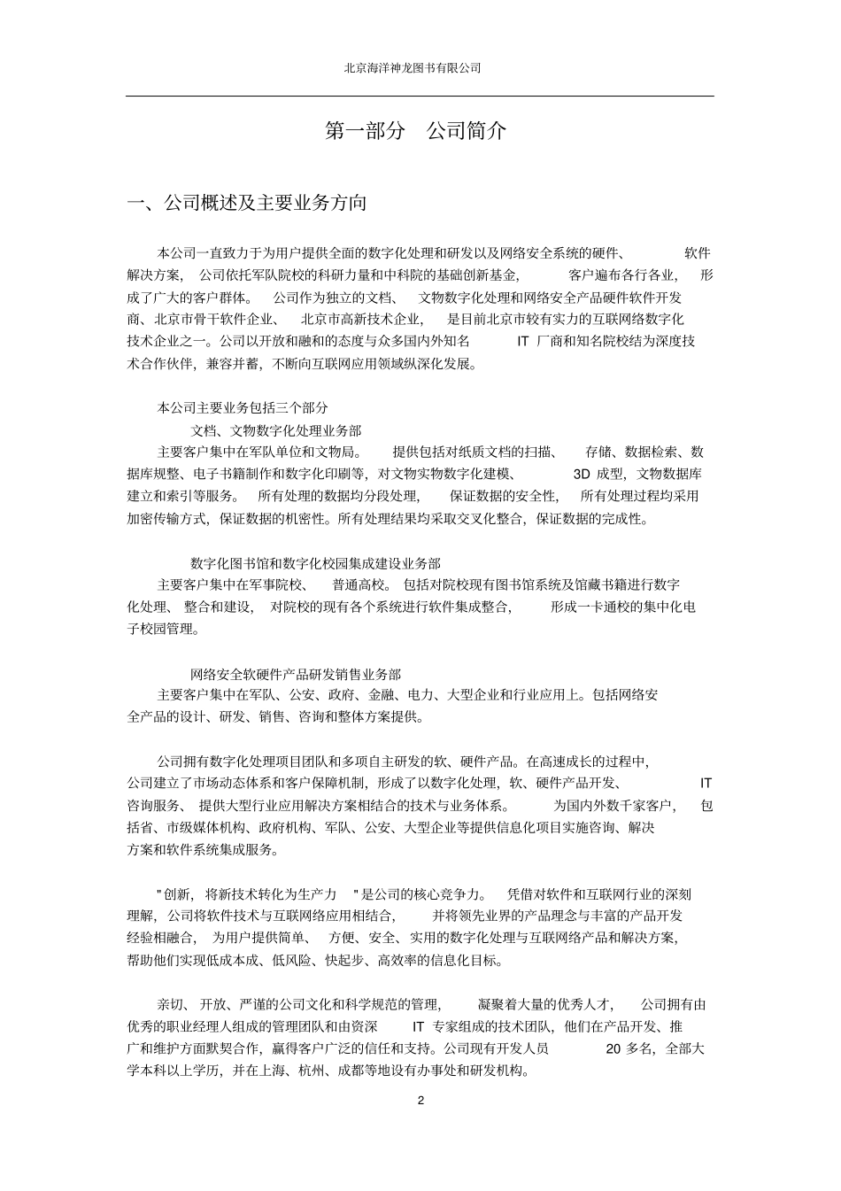图书数字化处理方案设计_第3页