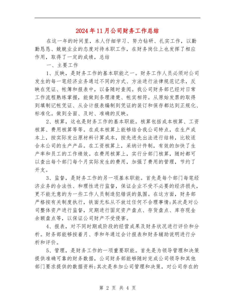 2024年11月公司财务工作总结_第2页