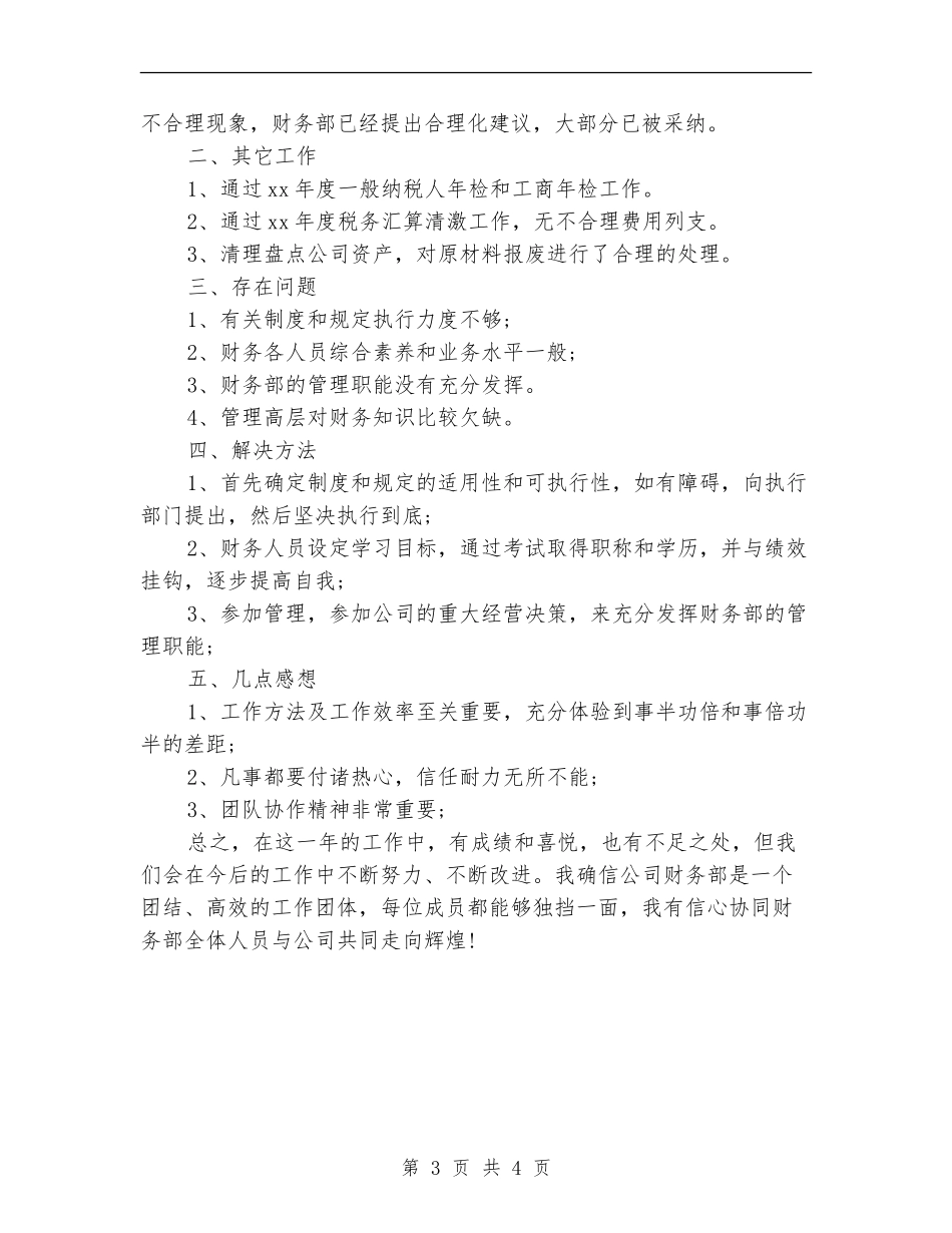 2024年11月公司财务工作总结_第3页