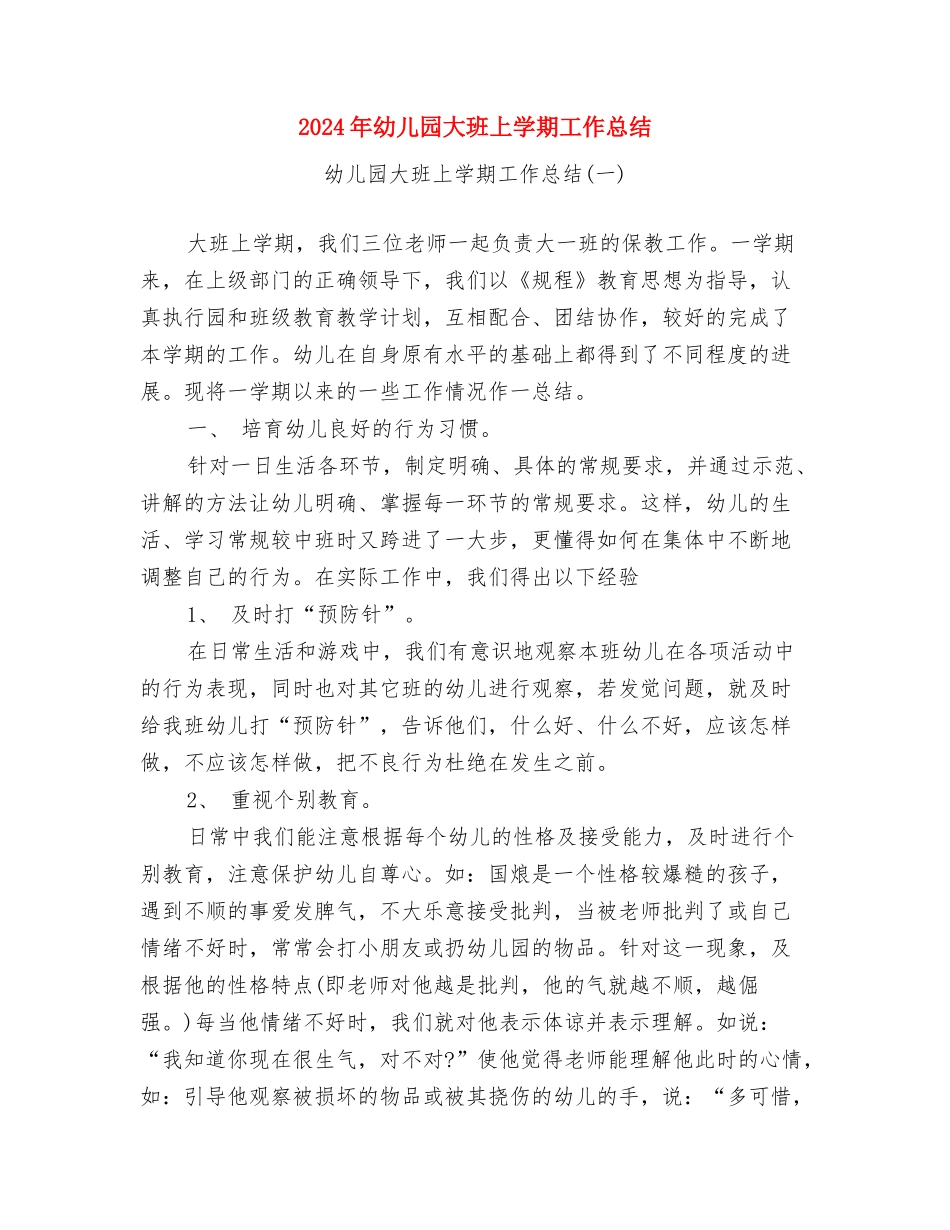 2024年幼儿园大班11月份工作计划与2024年幼儿园大班上学期工作总结汇编_第3页