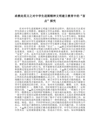 政教处范文对生进行精神文明建设教育中的“盲点”探究 