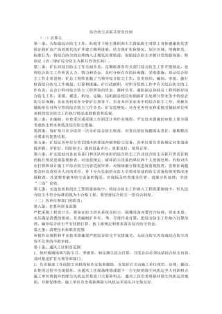 综合防ۥ尘齐抓共管责任制精选 
