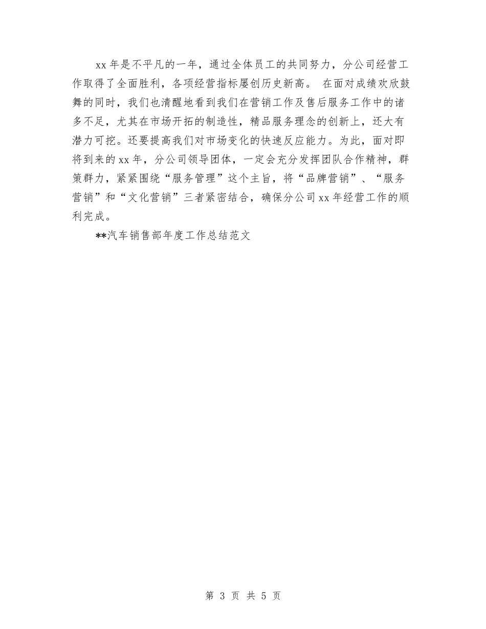 2024汽车销售部年度总结与2024汽车销售顾问工作总结汇编_第3页