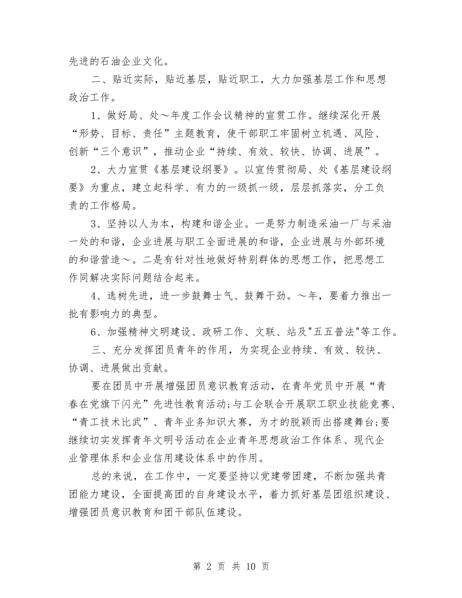 2024年党委部门工作计划与2024年党小组学习计划汇编_第2页