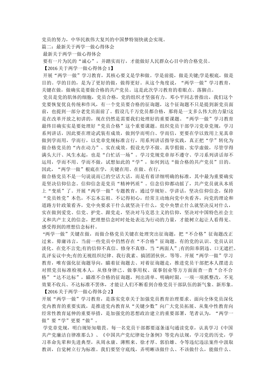 有关两学一做的电影 _第2页