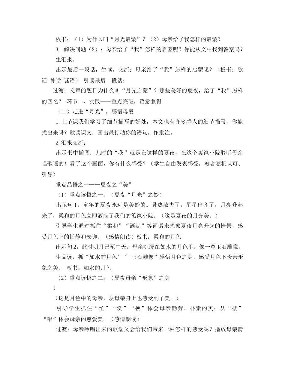 月光启蒙读后感 _第2页