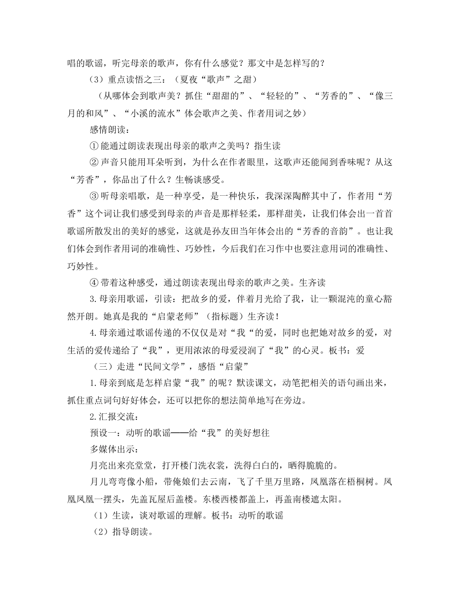 月光启蒙读后感 _第3页