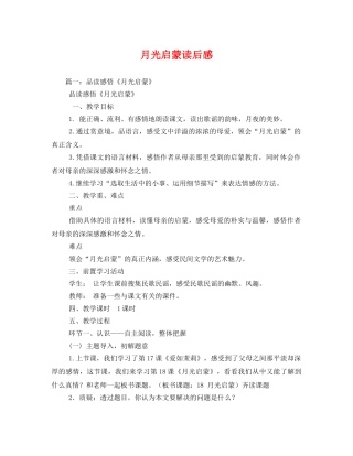 月光启蒙读后感 