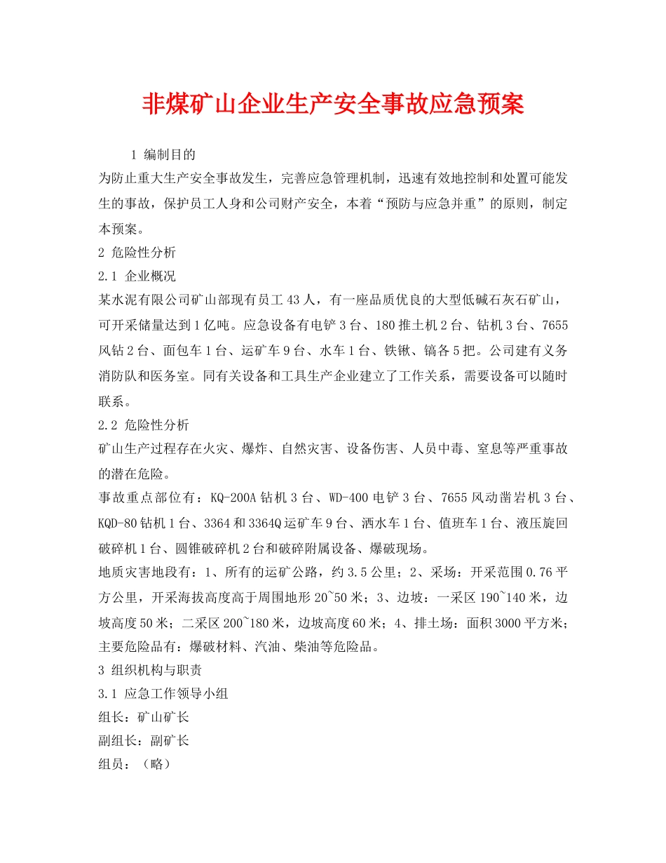 《安全管理应急预案》之非煤矿山企业生产安全事故应急预案 _第1页