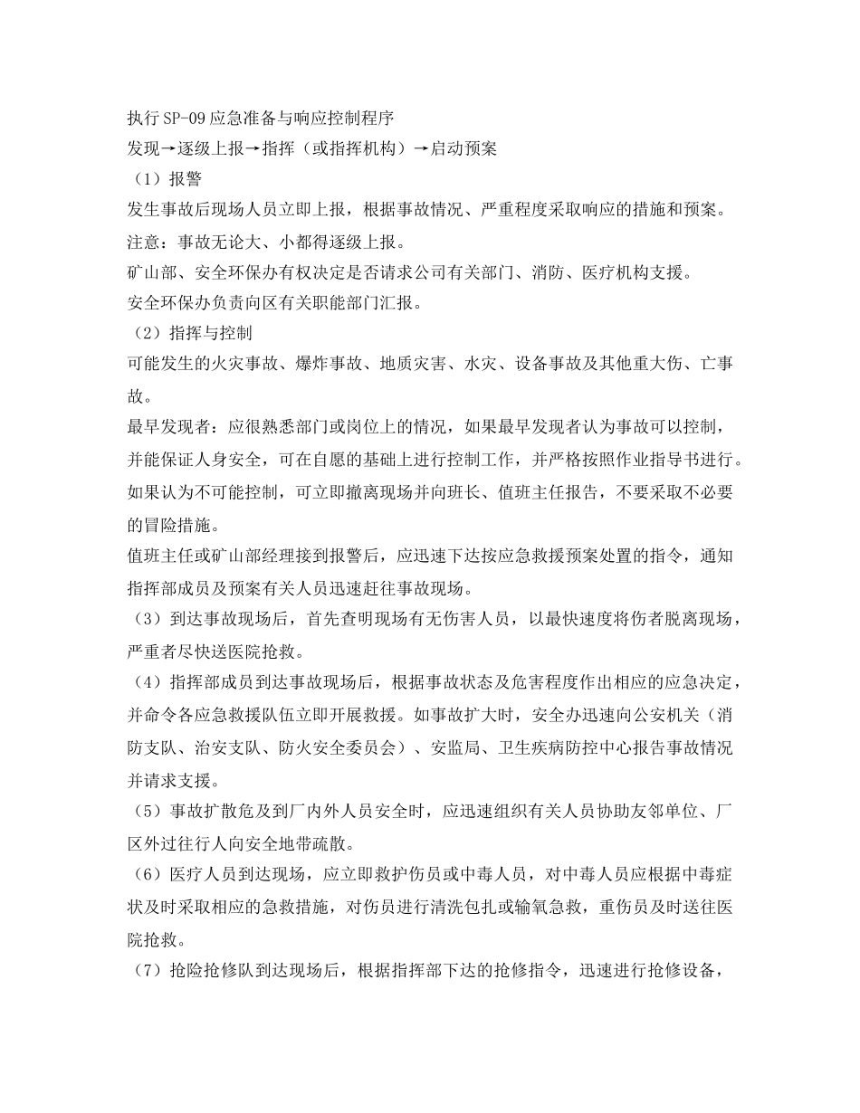 《安全管理应急预案》之非煤矿山企业生产安全事故应急预案 _第3页