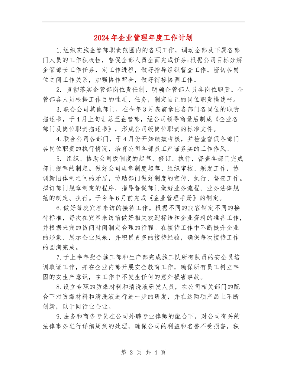2024年企业管理年度工作计划_第2页
