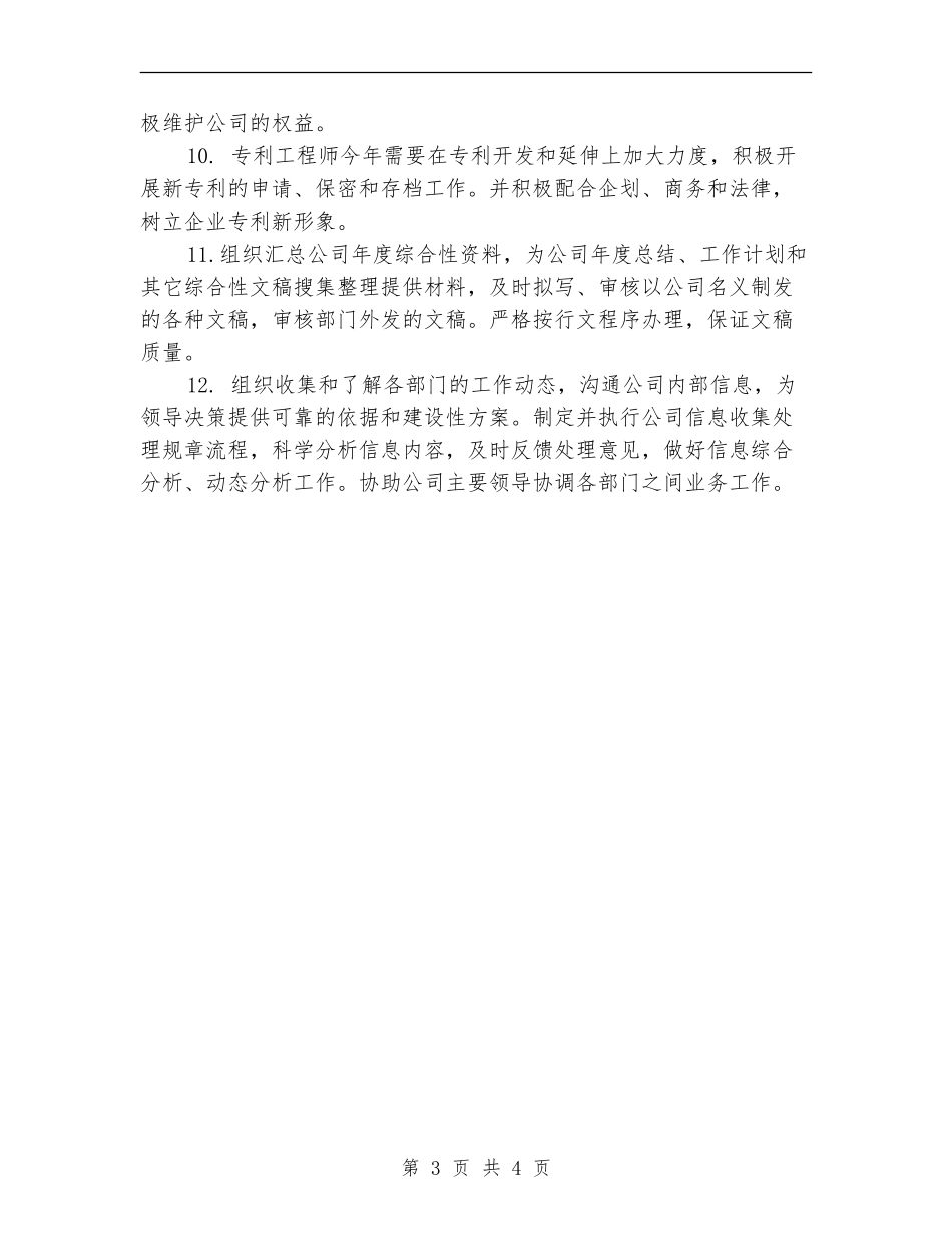2024年企业管理年度工作计划_第3页