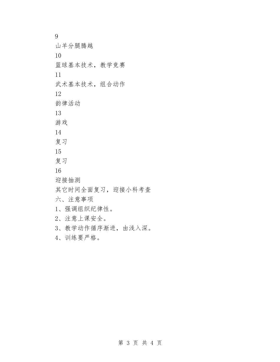 2024年五年级体育教学工作计划范文_第3页
