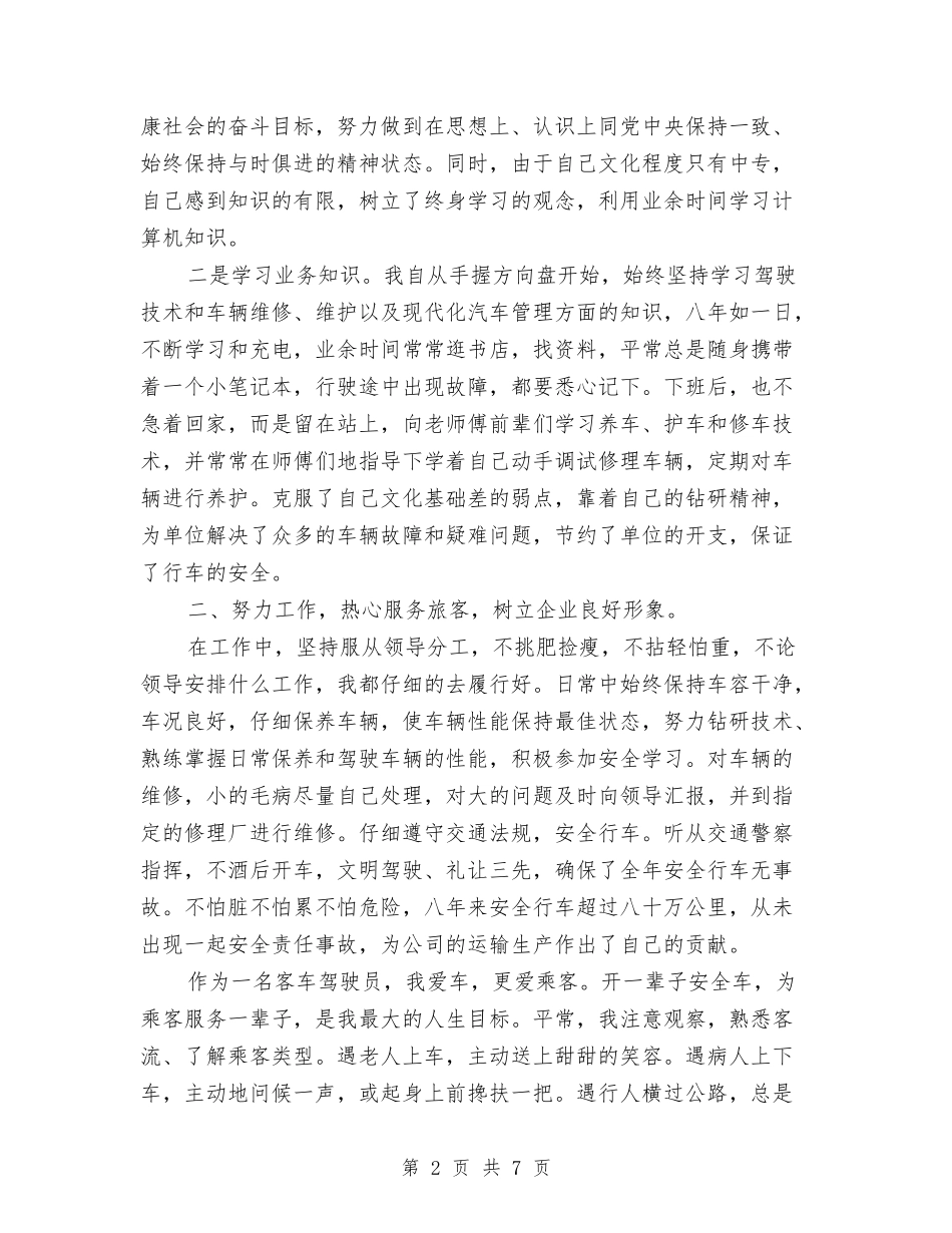 2024年上半年技术员个人总结与2024年上半年技术员个人总结范文汇编_第2页