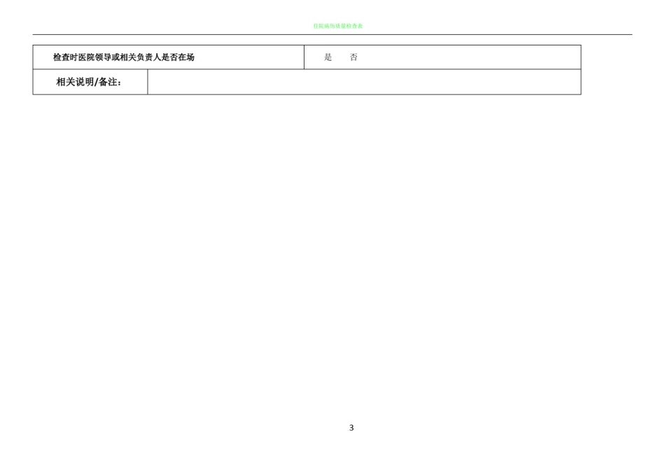2012透析质控检查表_第3页