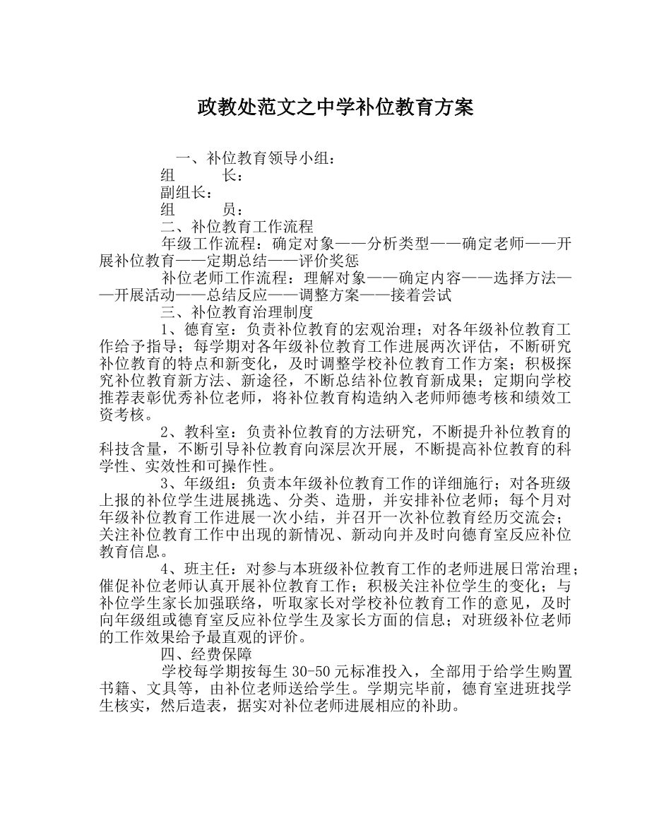 政教处范文补位教育方案 _第1页