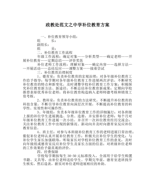 政教处范文补位教育方案 
