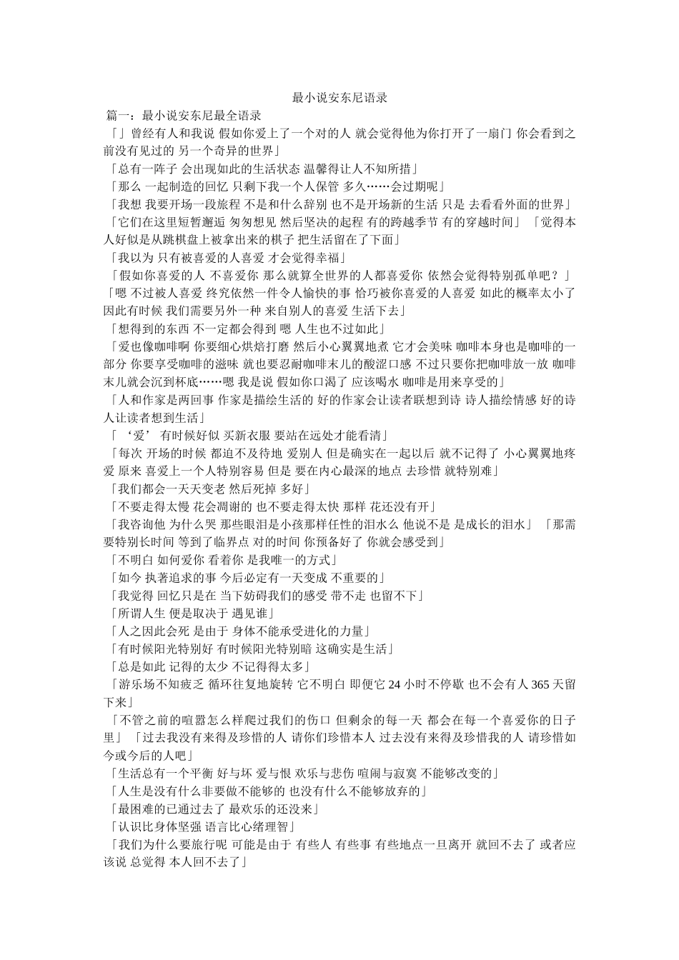 最小说安东尼语录 _第1页