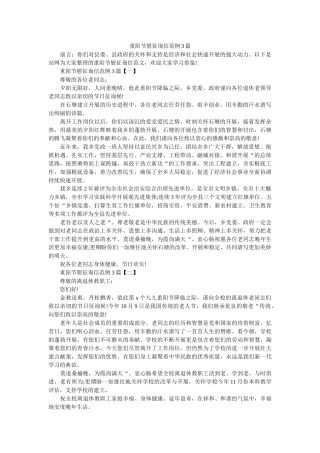 重阳节ۥ慰问信范例3篇精选 