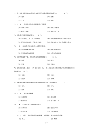 人力资源四级第五章薪酬管理真题及复习资料