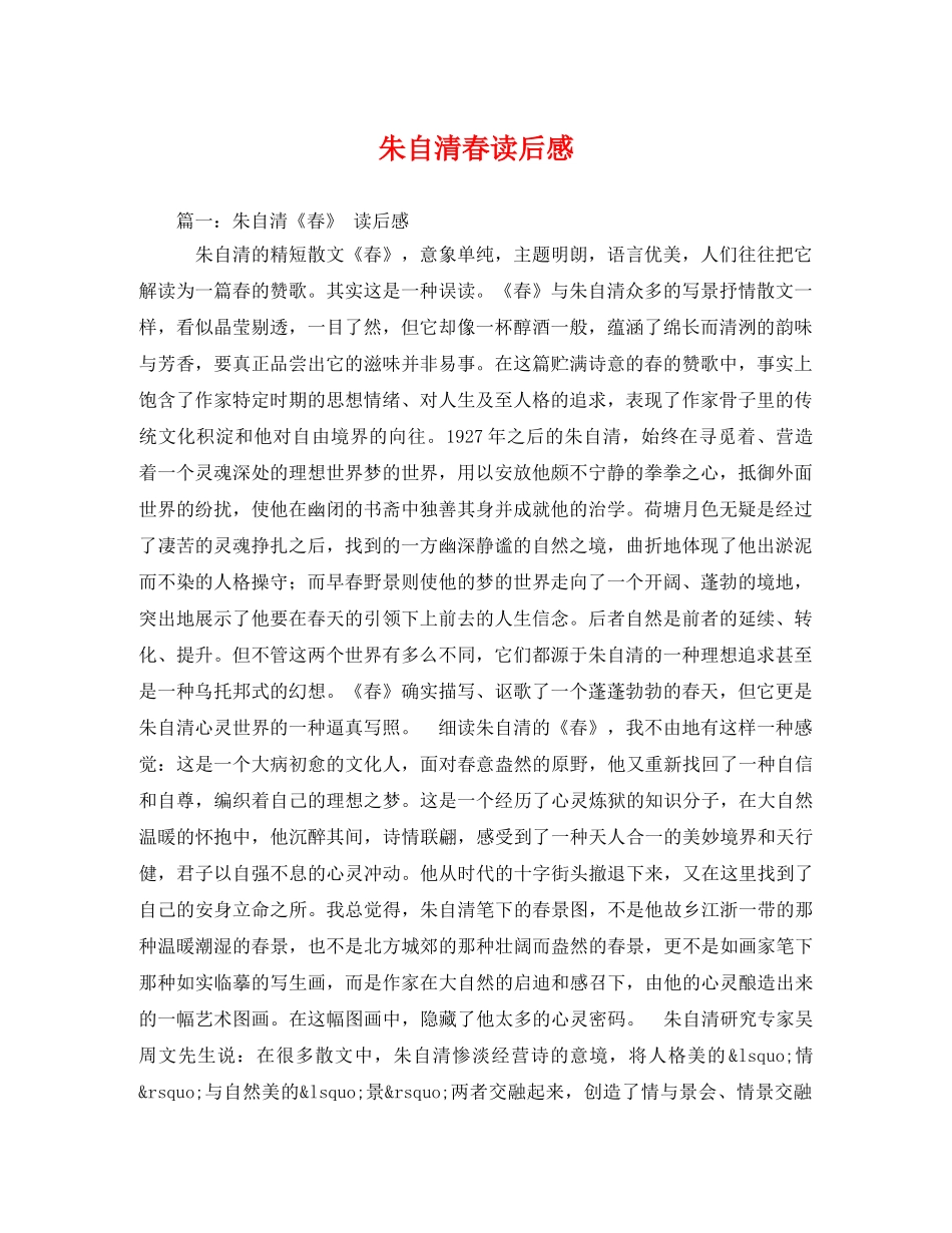 朱自清春读后感 _第1页