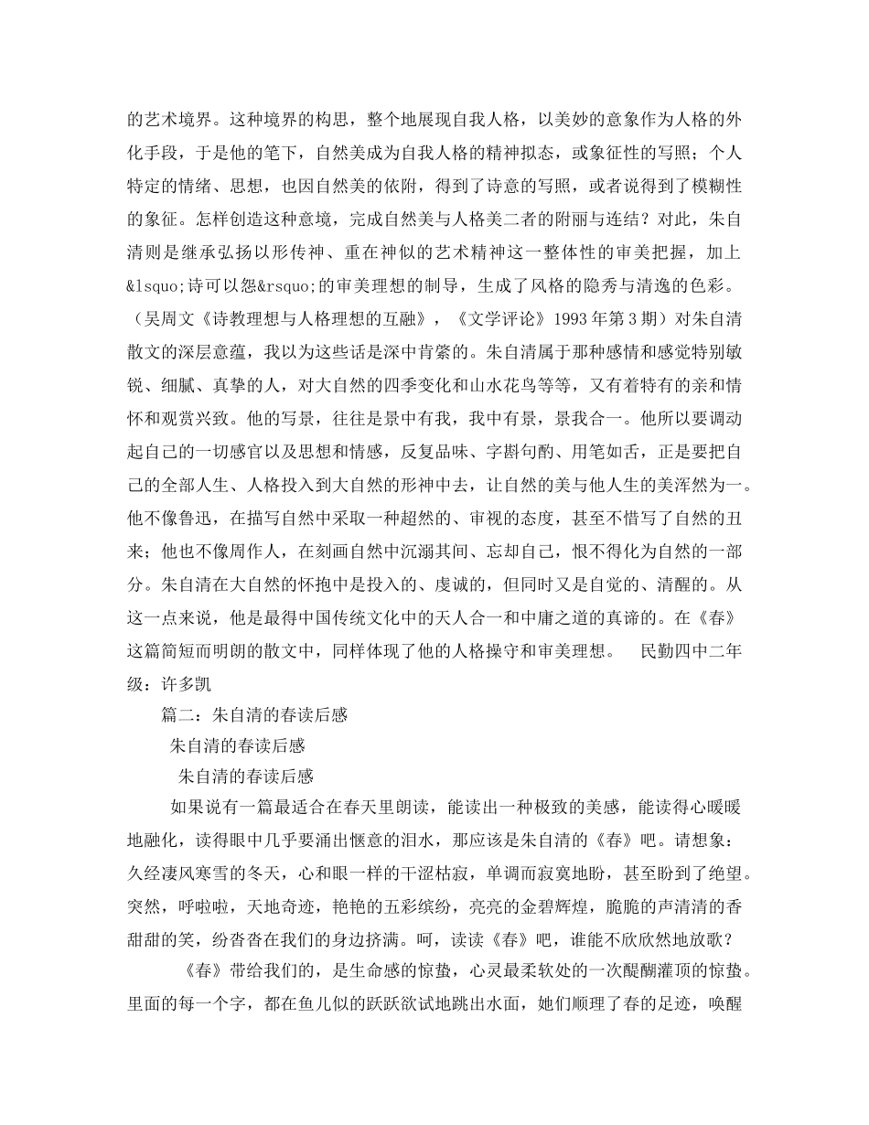 朱自清春读后感 _第2页