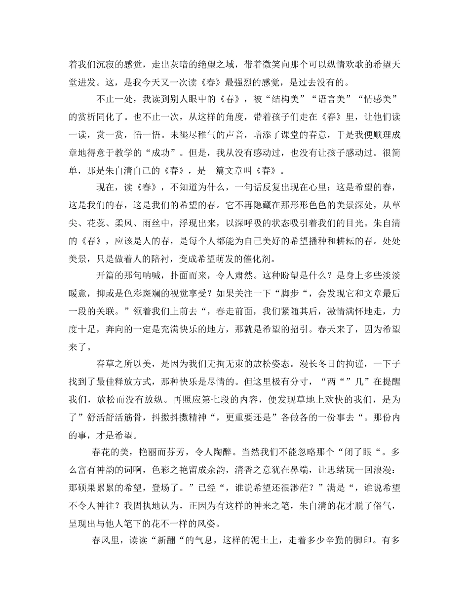 朱自清春读后感 _第3页
