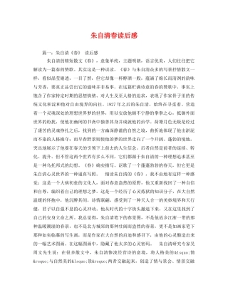朱自清春读后感 