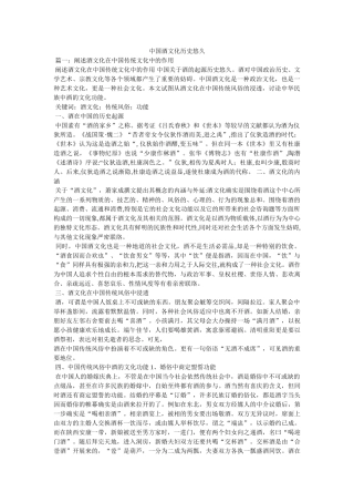 中国酒文化历史悠久 