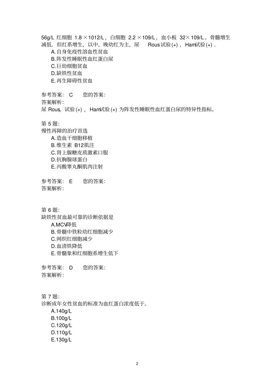 (内科学)贫血_肾功能不全_肾小球疾病_第2页