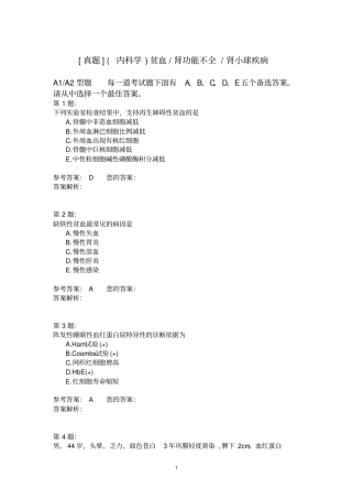 (内科学)贫血_肾功能不全_肾小球疾病