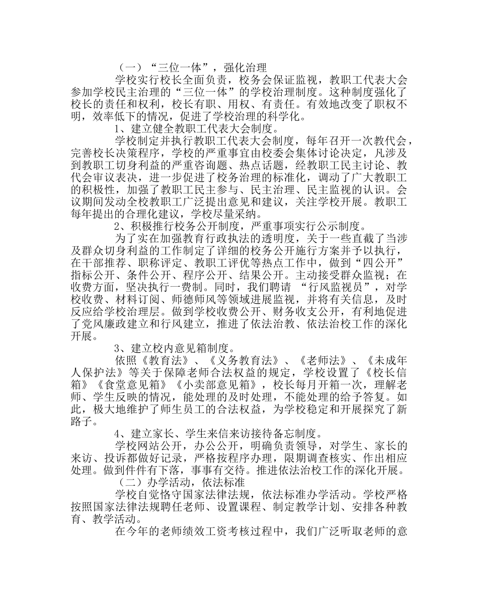 政教处范文小学依法治校工作总结 _第2页