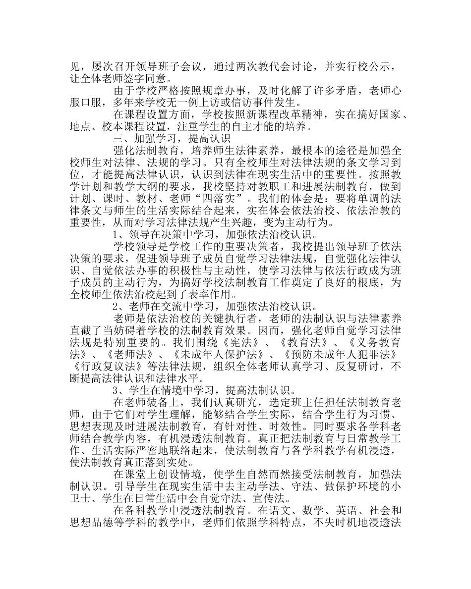 政教处范文小学依法治校工作总结 _第3页