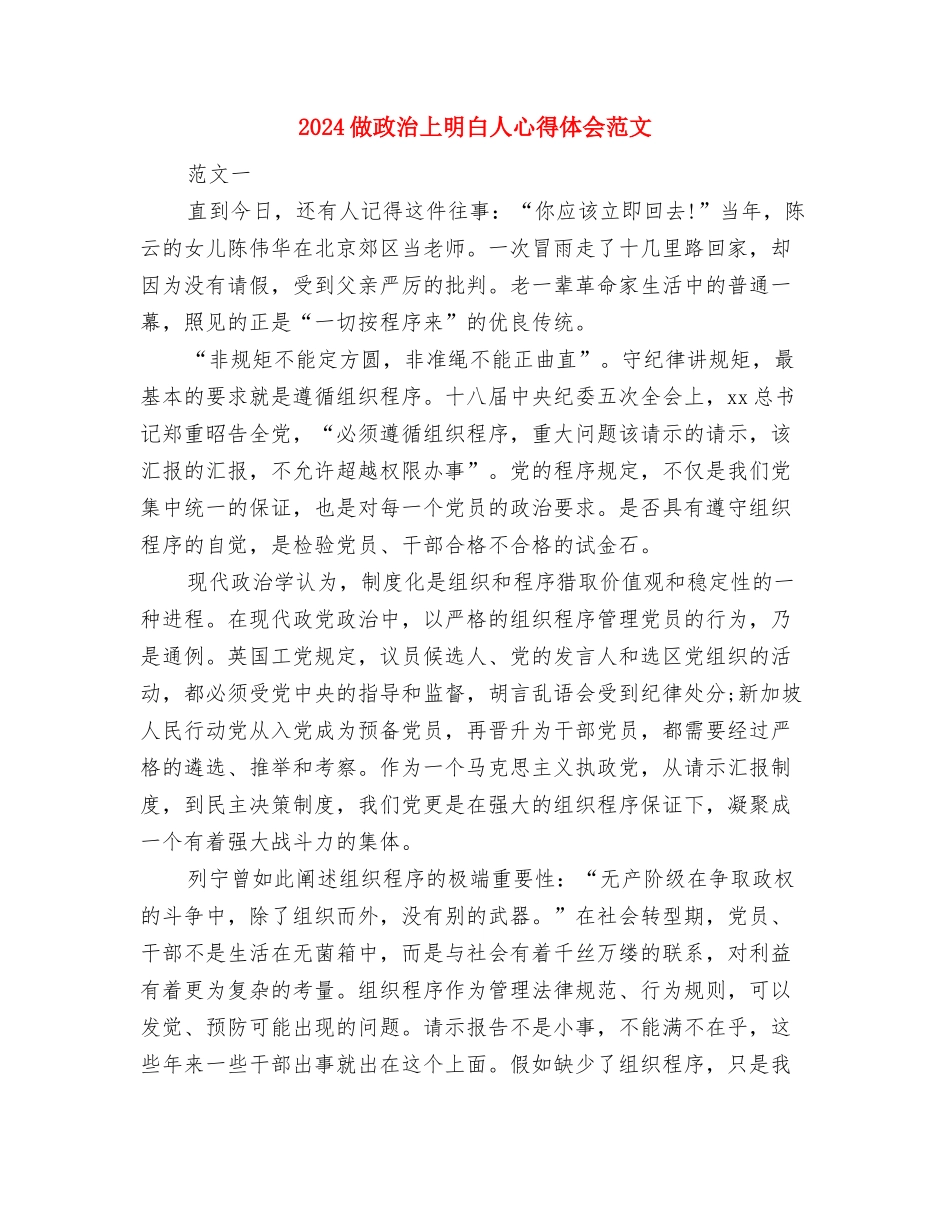 2024倡导环保演讲稿—对自然的承诺与2024做政治上明白人心得体会范文汇编_第3页