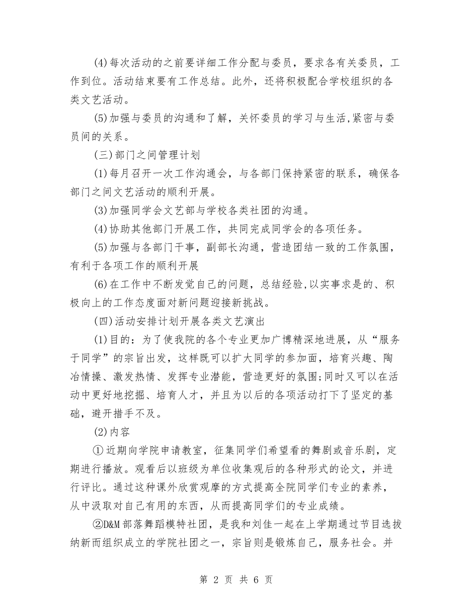 2024年文艺部工作计划3篇与2024年文艺部工作计划范文汇编_第2页