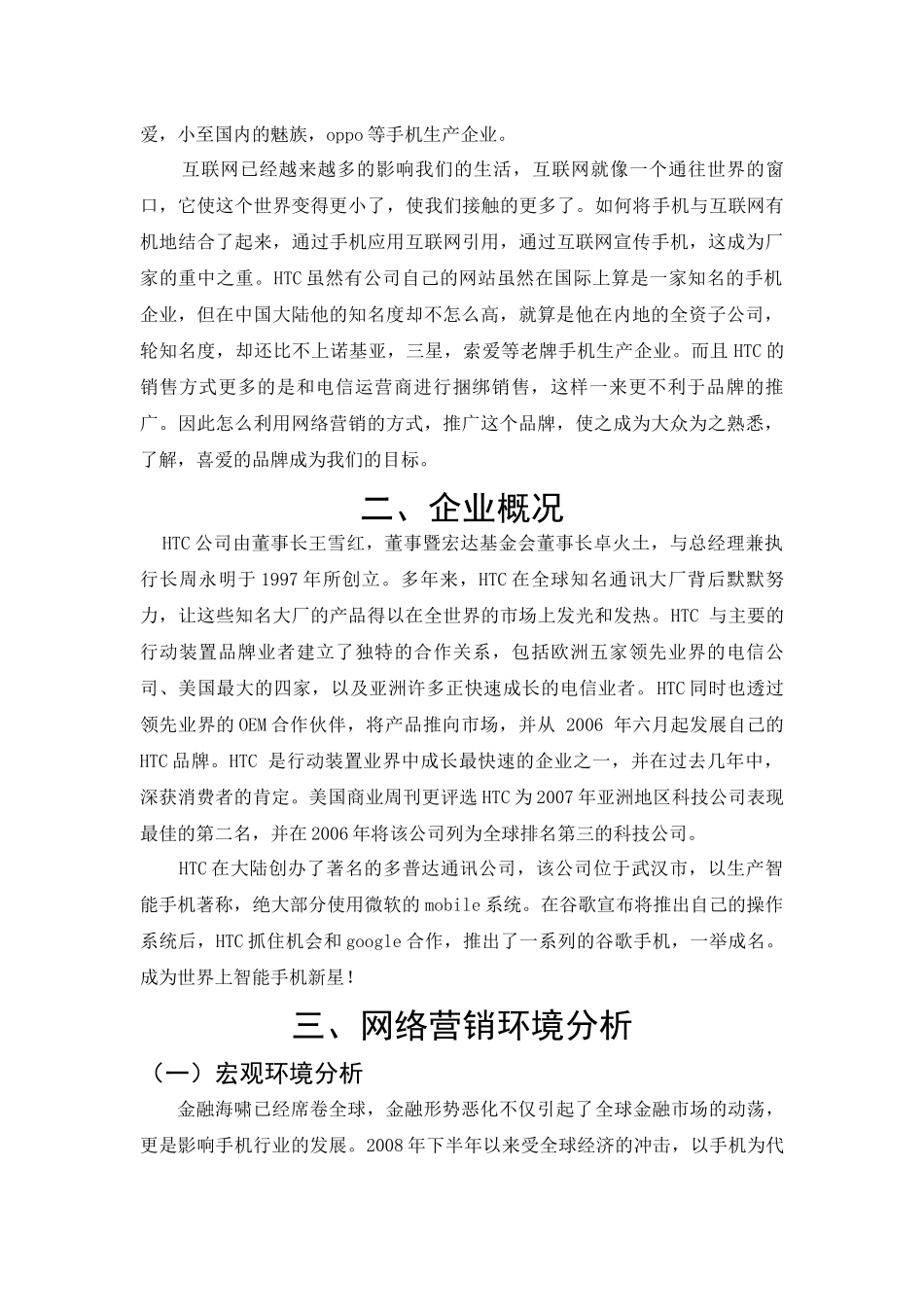 htc手机网络营销方案策划书_第3页