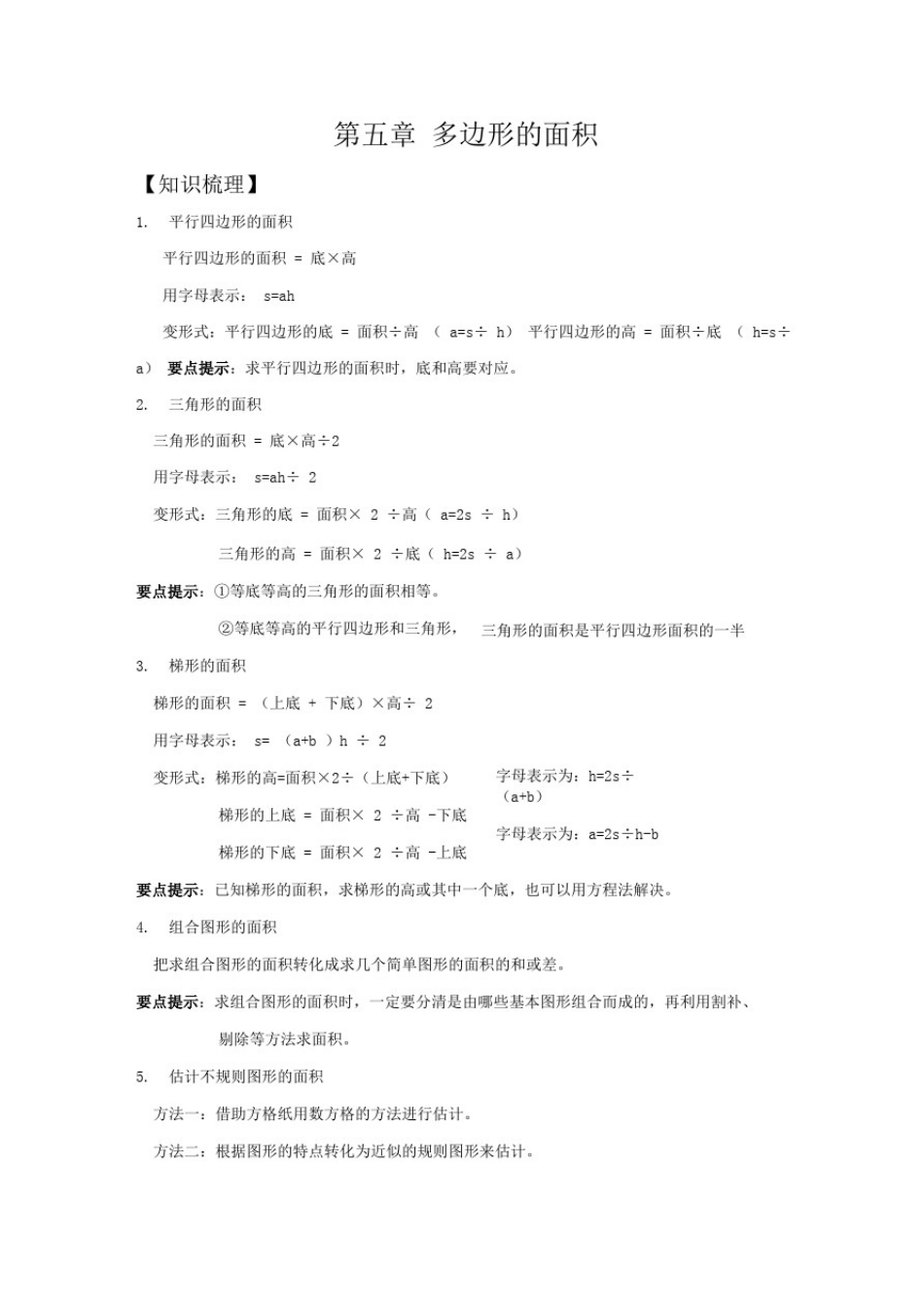 五年级上册多边形的面积_第1页