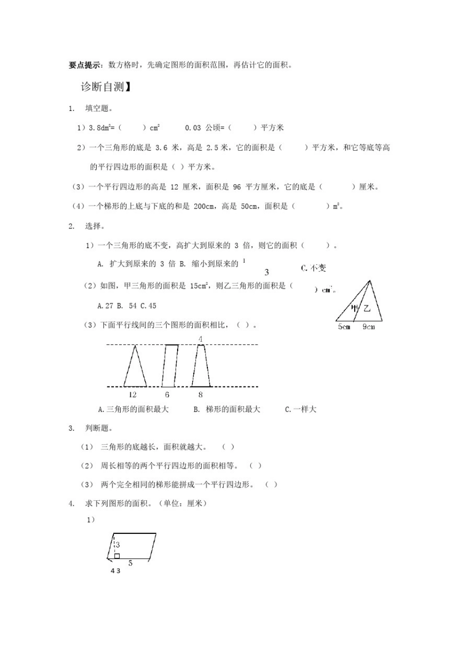 五年级上册多边形的面积_第2页