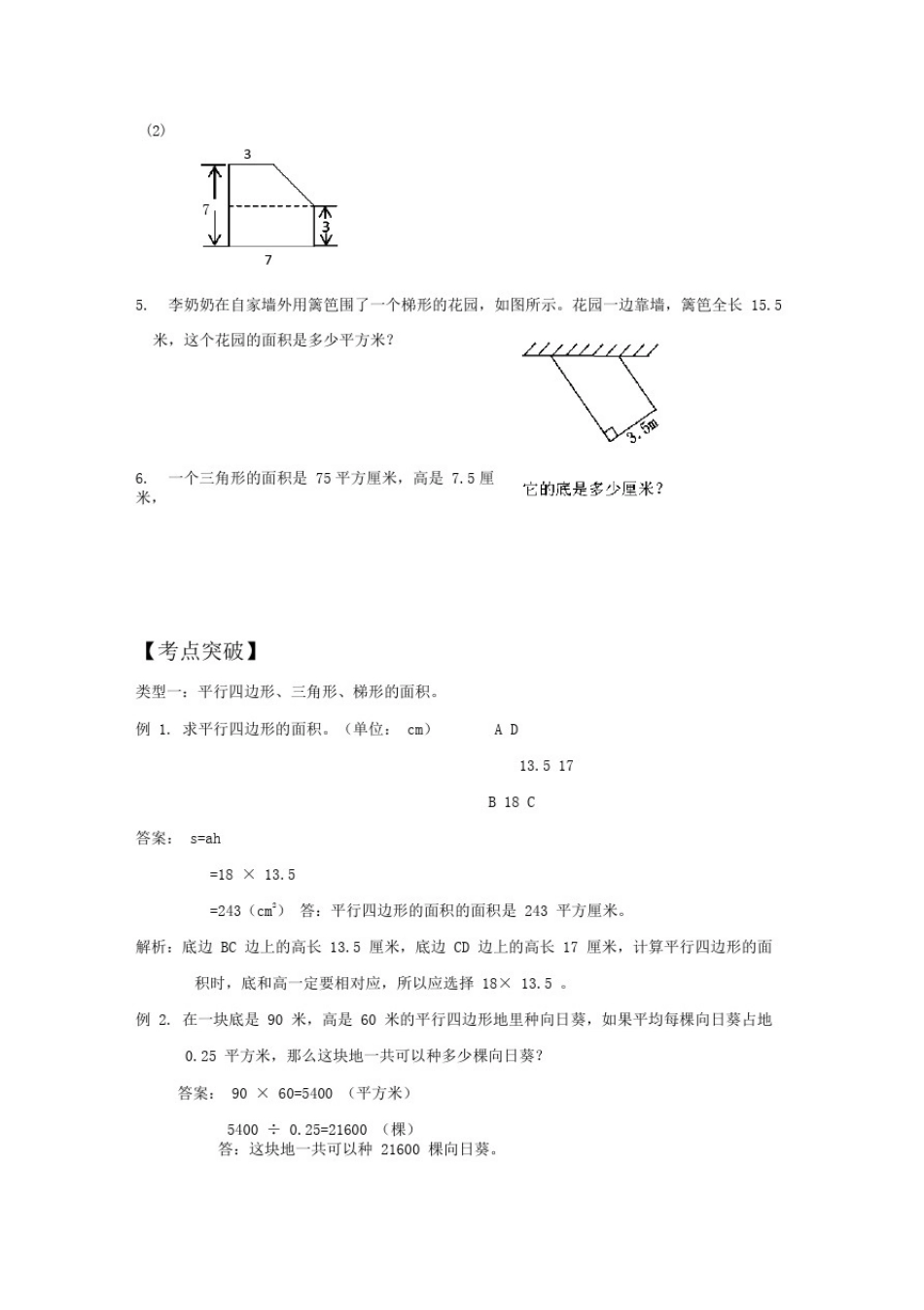 五年级上册多边形的面积_第3页