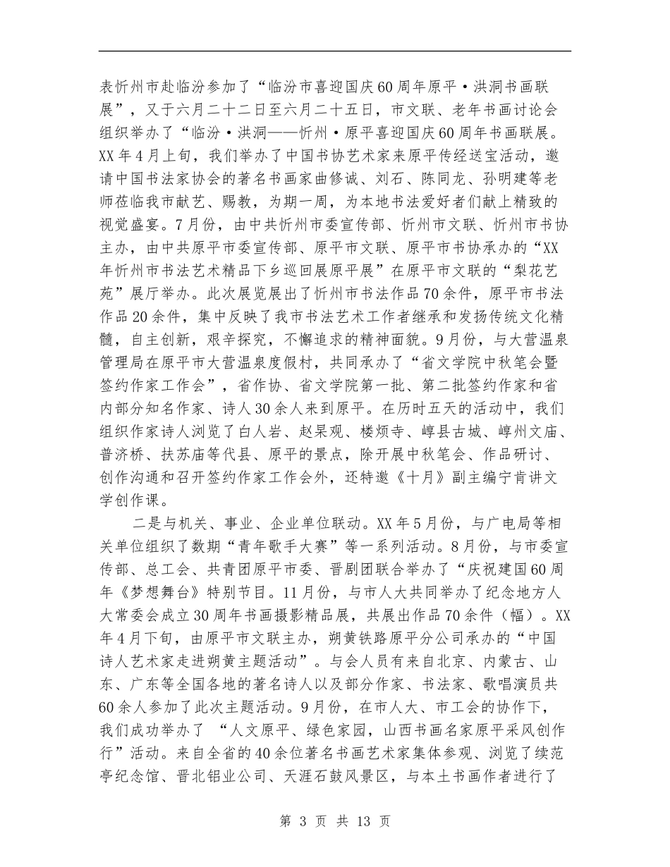 2024年市文联工作总结1_第3页