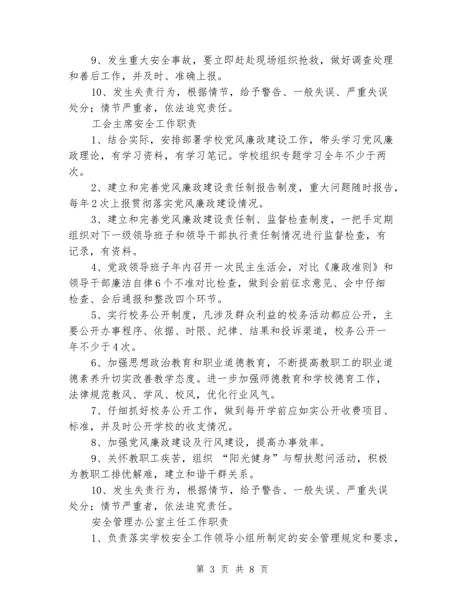 学校中层干部安全职责_第3页
