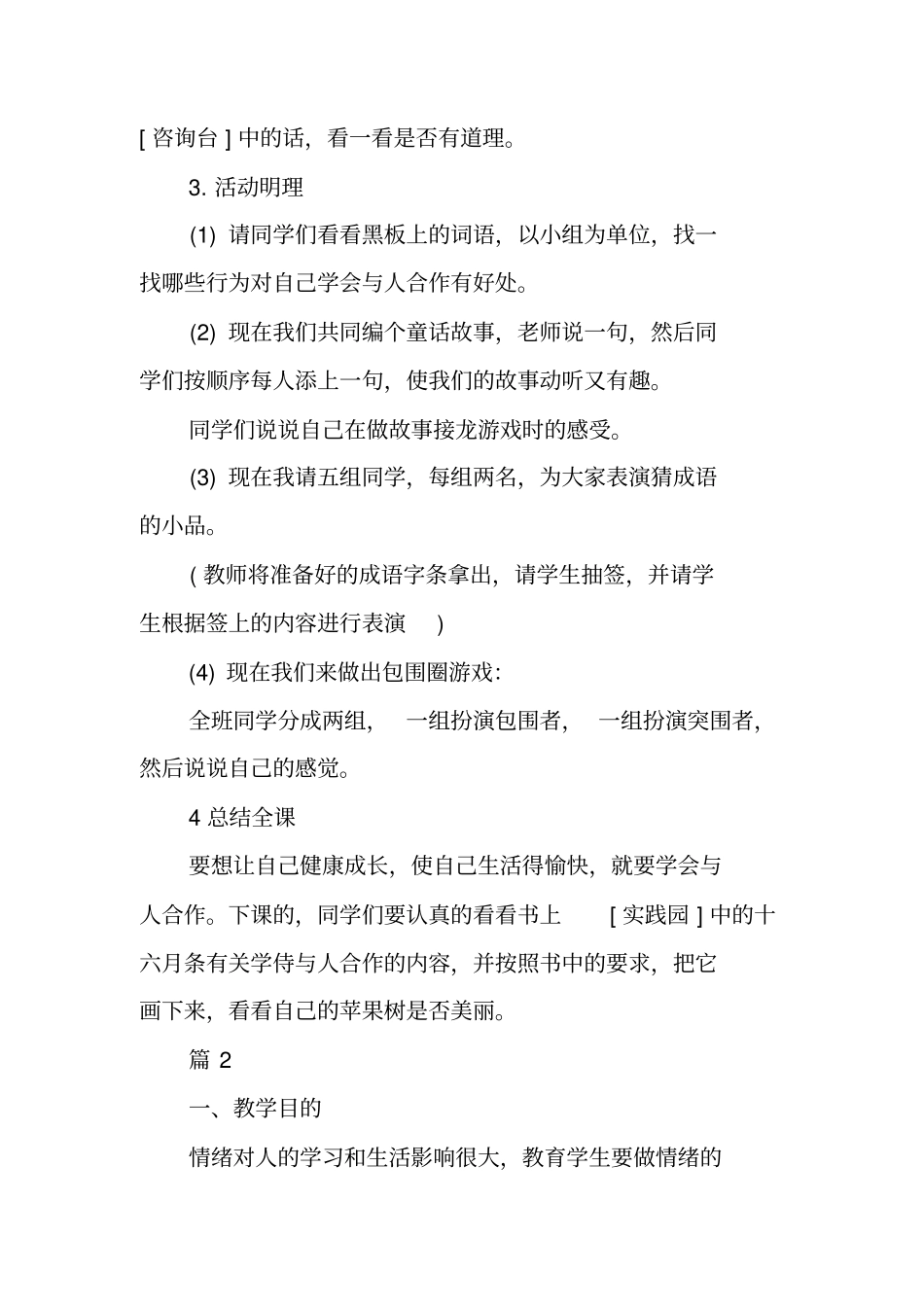 小学心理健康班会教案_第2页