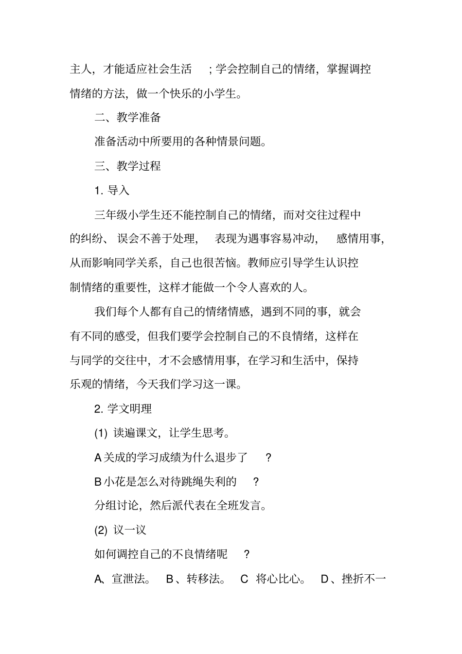 小学心理健康班会教案_第3页