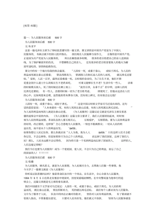 为人民服务读后感500字