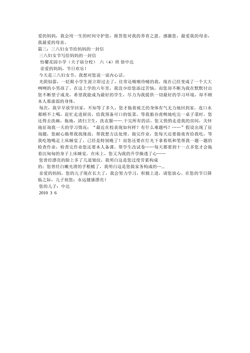 至母亲的一封信妇女节 _第2页